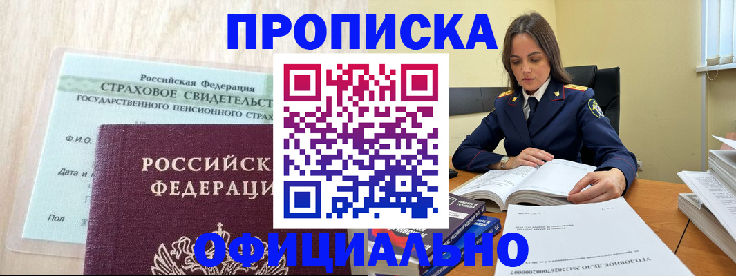 временная регистрация купить в Мытищах