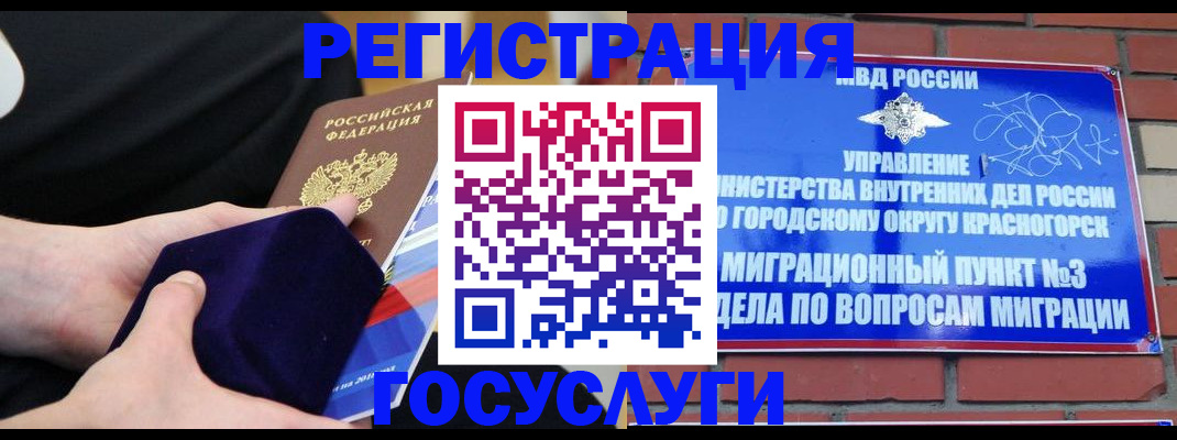 прописка в квартире в Мытищах