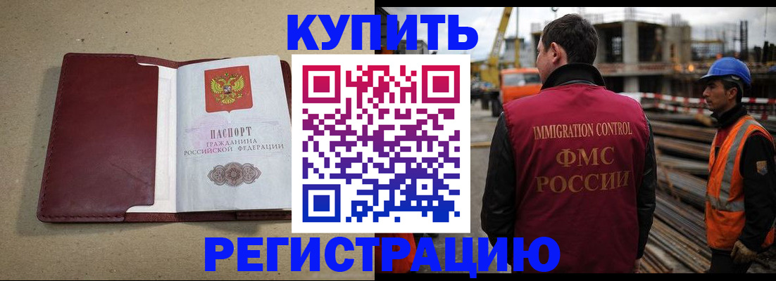 прописка штамп в Мытищах