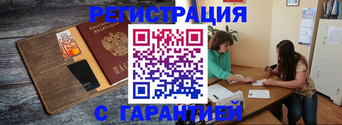 прописка ребенка в Мытищах