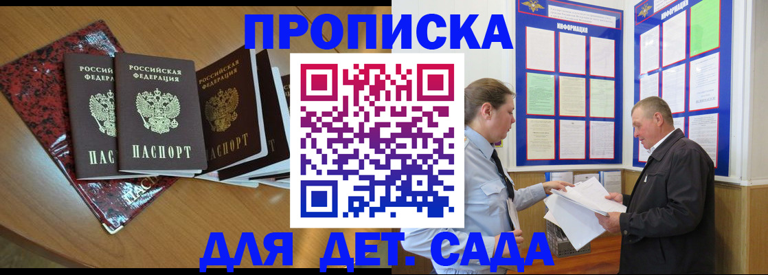 временная регистрация для школы в Мытищах