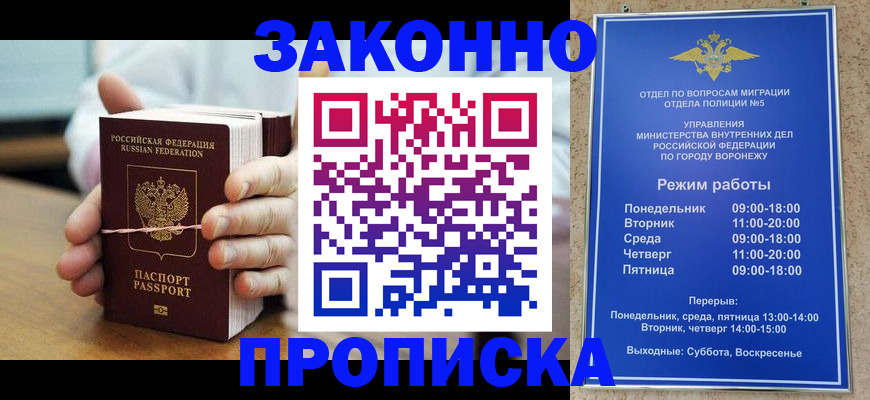 временная регистрация недорого в Мытищах