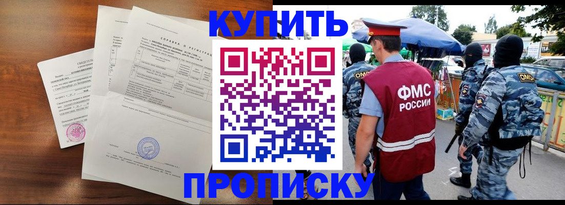 прописка гарантия в Мытищах