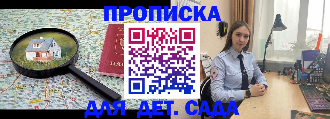 прописка ребенка в Мытищах